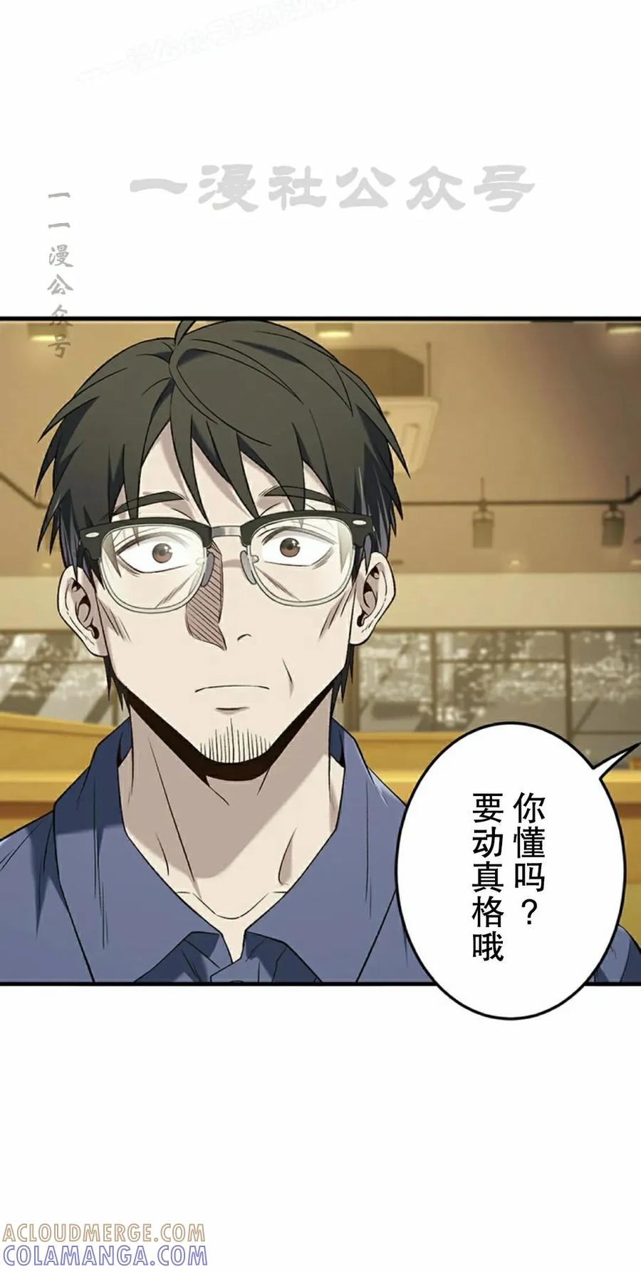 《打架大叔》第5集 第70页