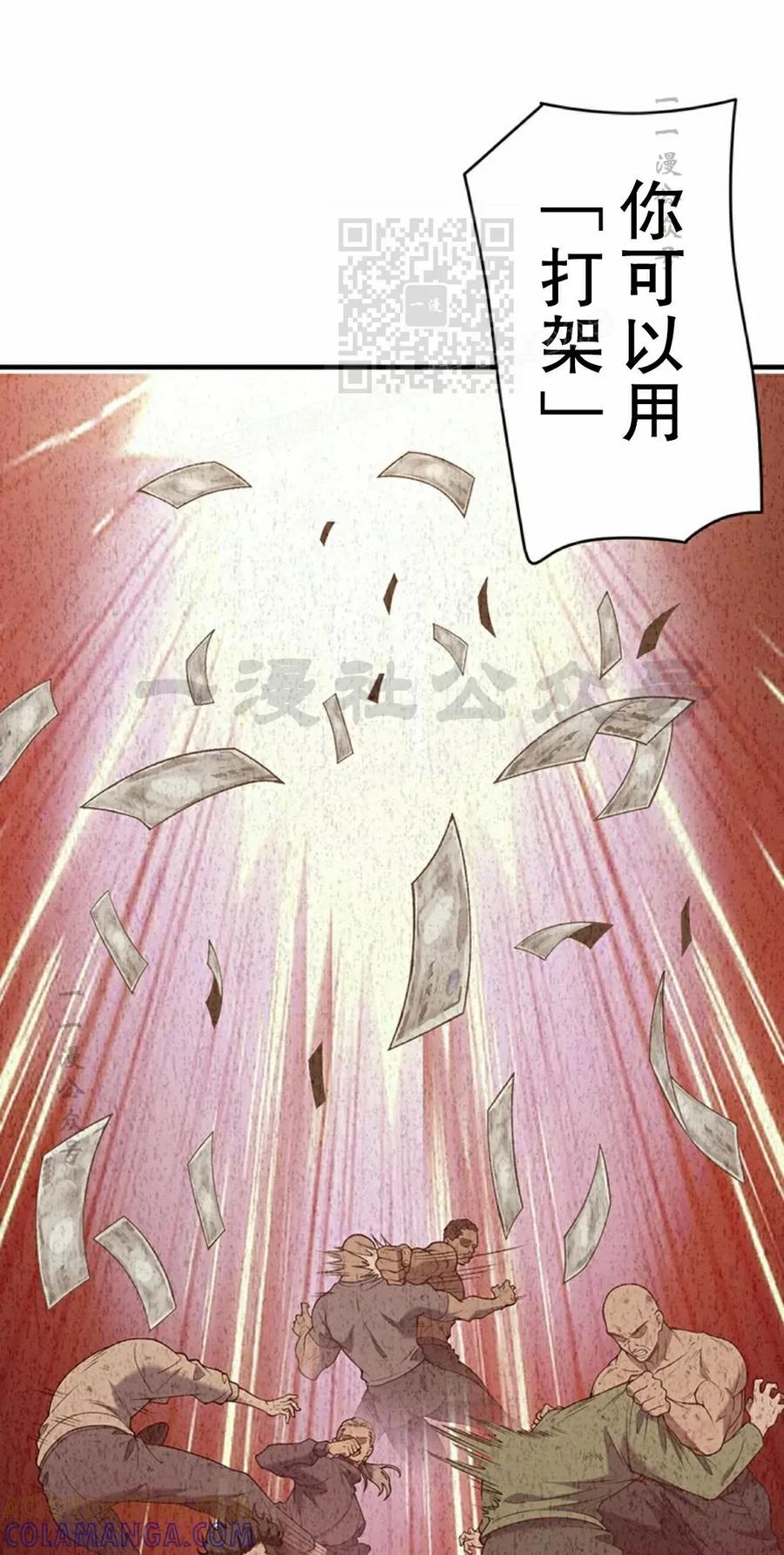 《打架大叔》第5集 第61页