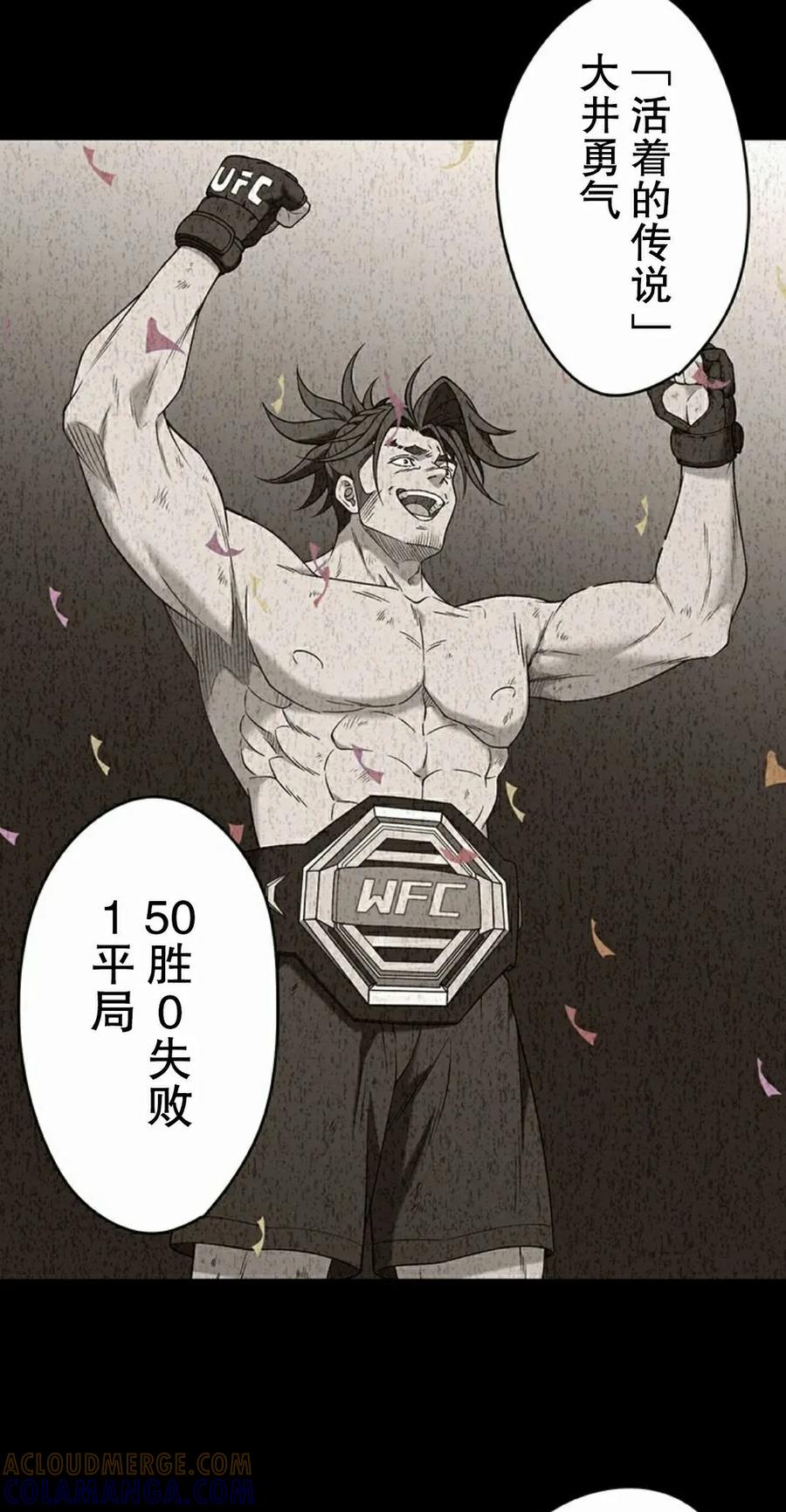 《打架大叔》第5集 第52页