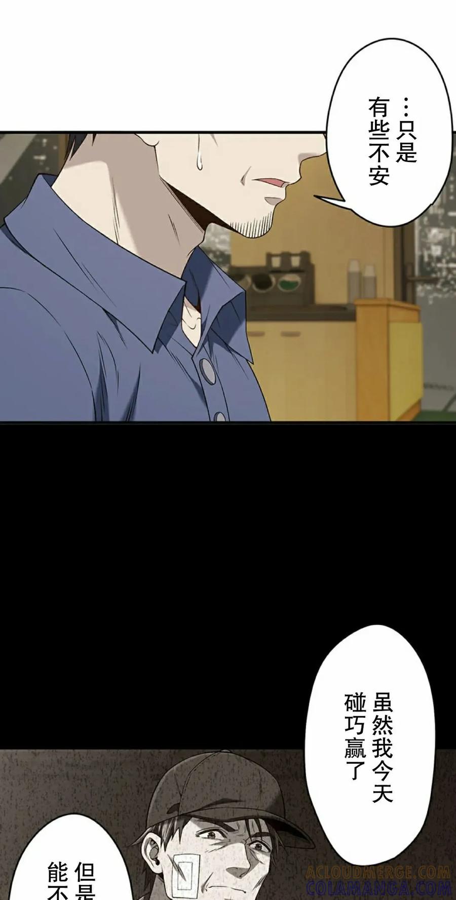 《打架大叔》第5集 第28页