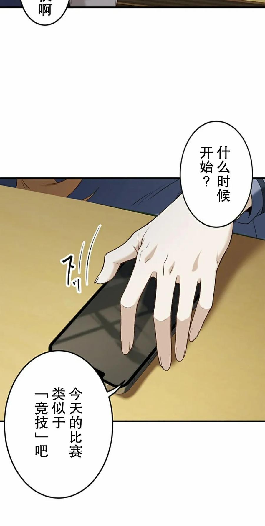 《打架大叔》第5集 第68页