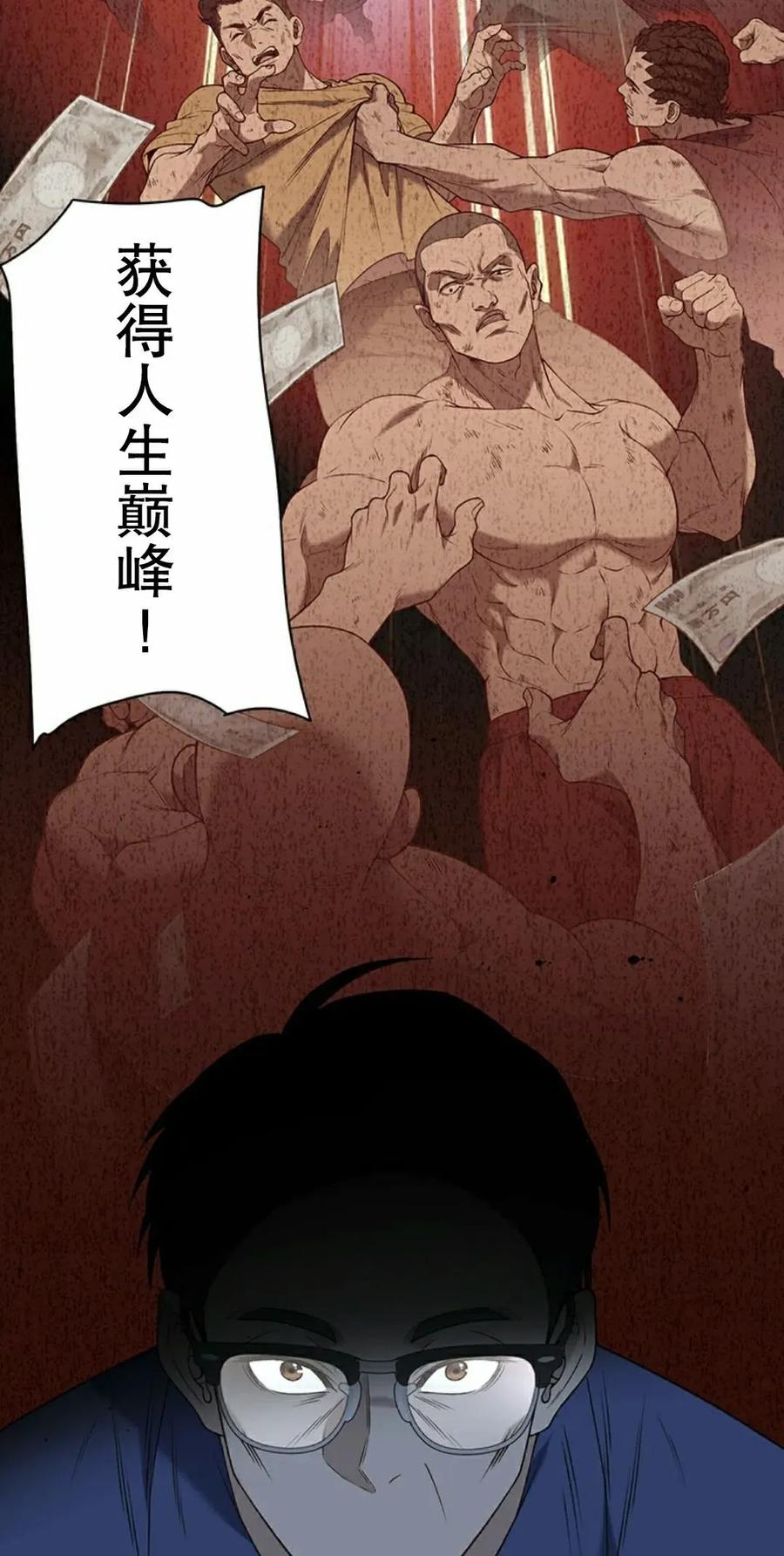 《打架大叔》第5集 第62页