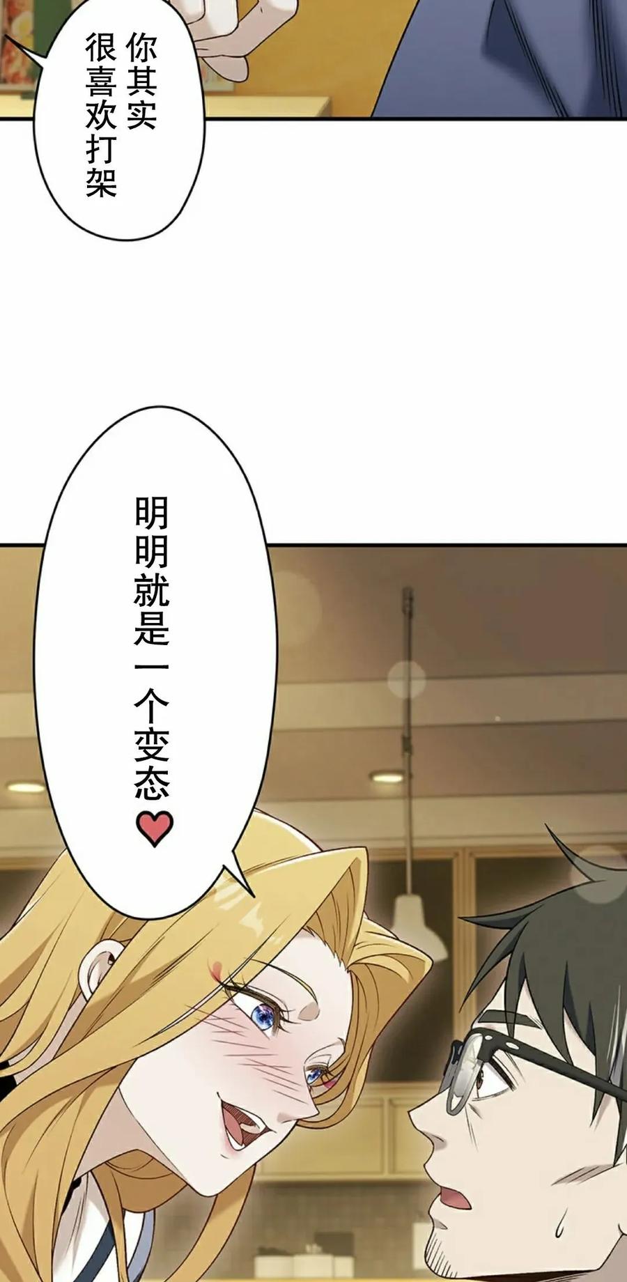 《打架大叔》第5集 第38页