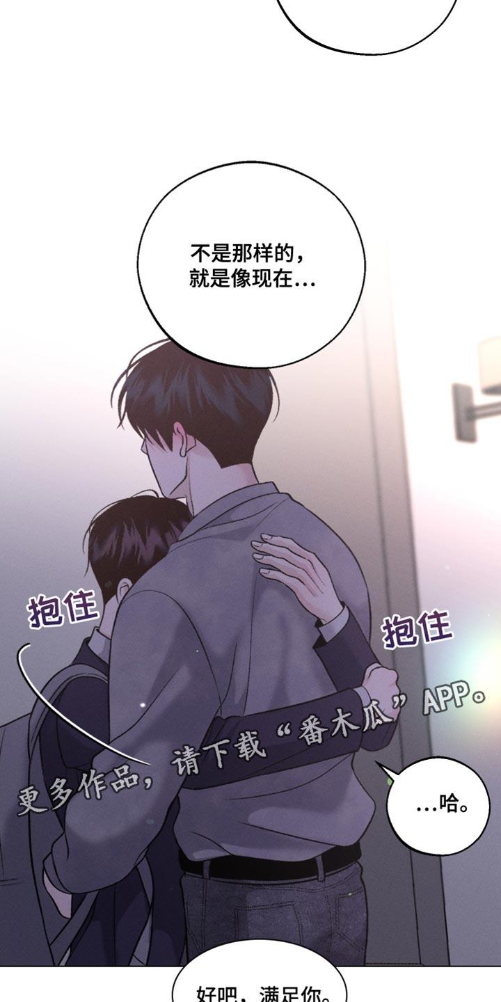 《我的救世主》第61章：【第二季】迷路 第26页