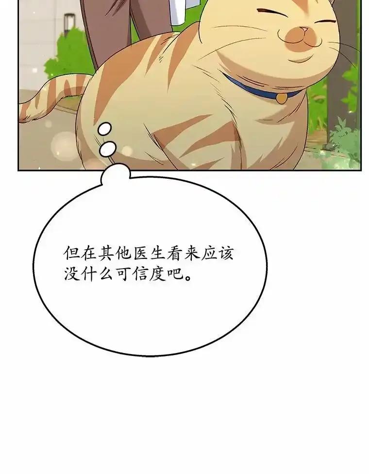 《你好？兽医先生！》62.动物的信号 第72页