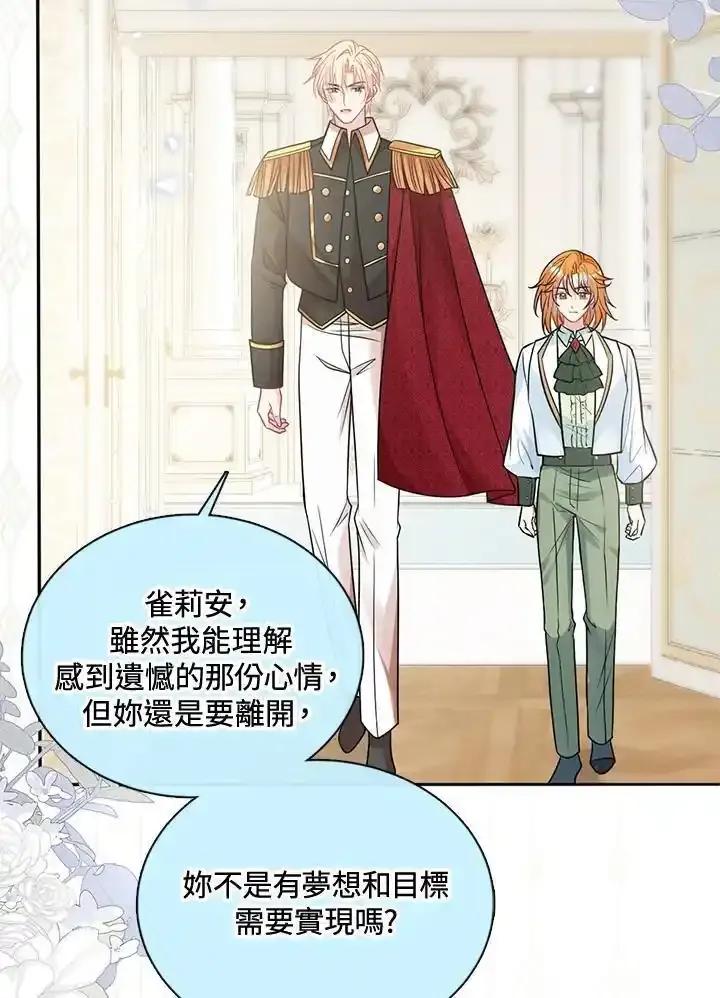 《养女想拯救世界》第64话(第1季最终章) 第98页