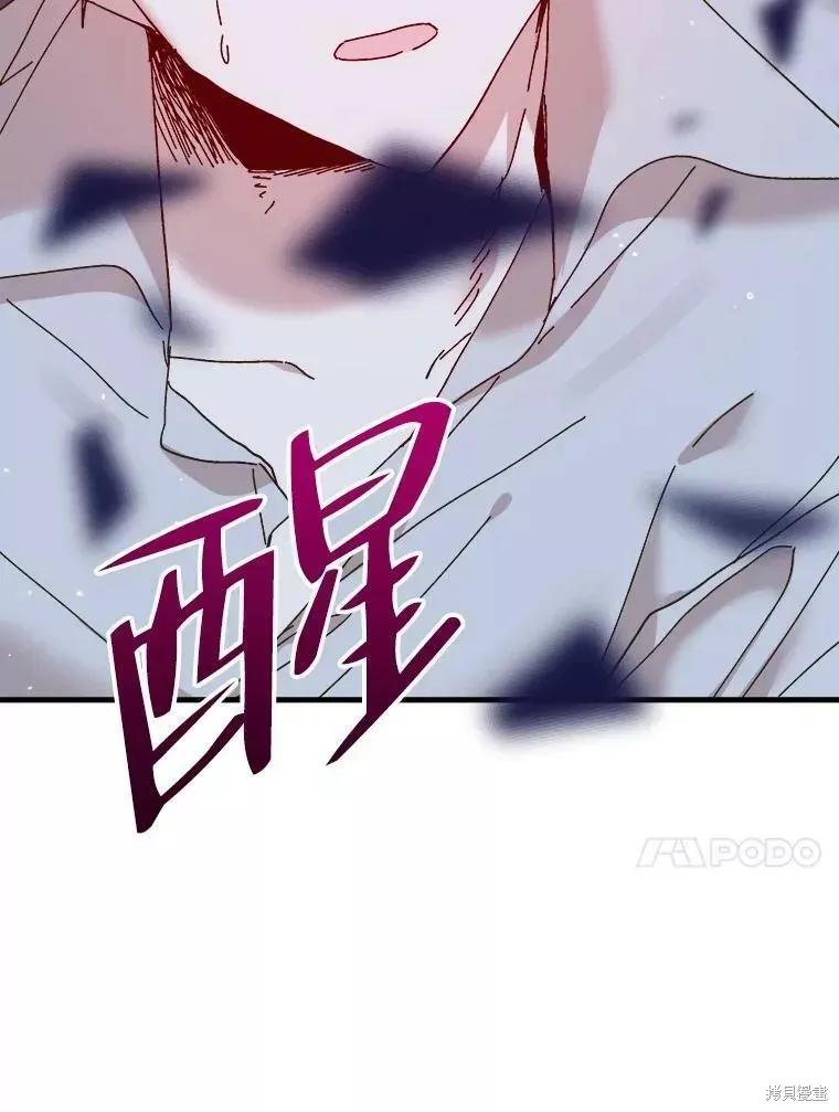 《王女在装疯卖傻》第66话 第92页