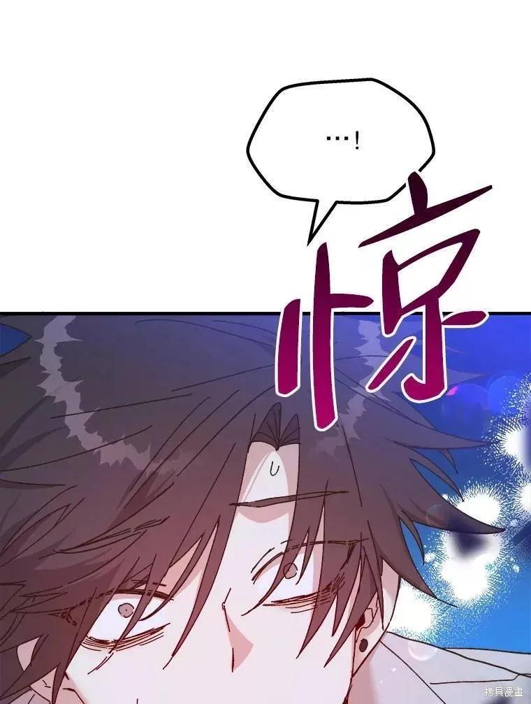 《王女在装疯卖傻》第66话 第91页