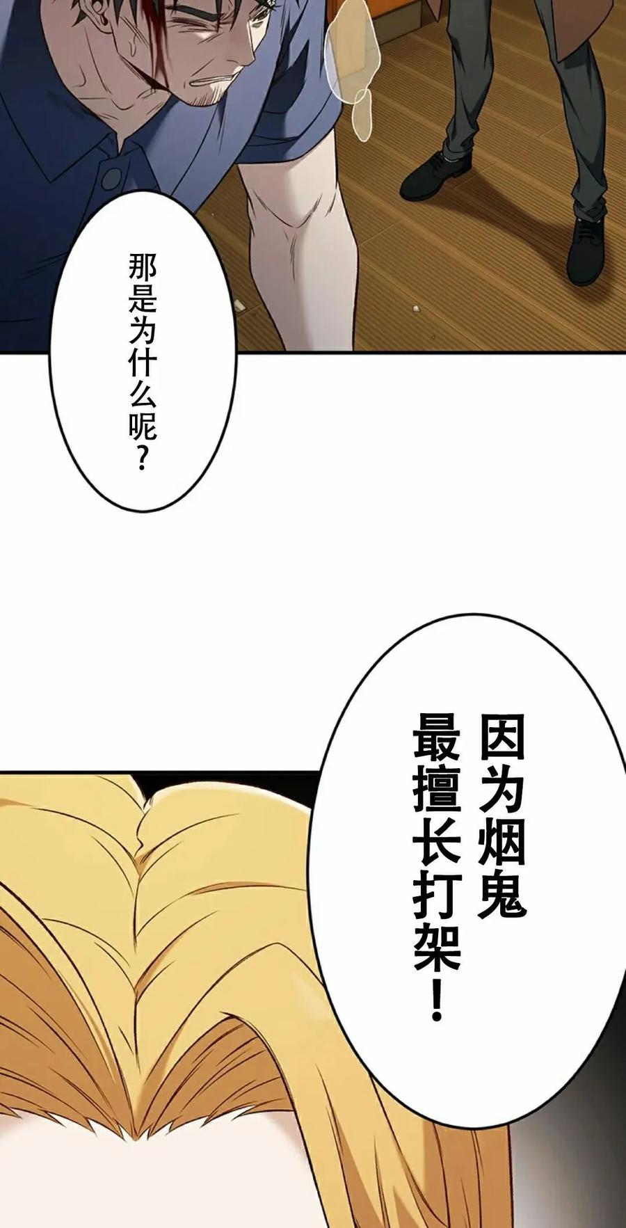 《打架大叔》第6集 第38页