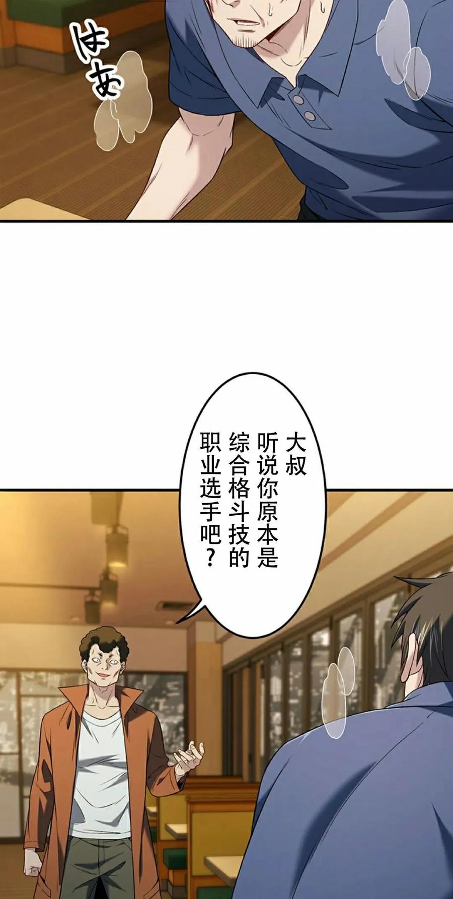 《打架大叔》第6集 第45页