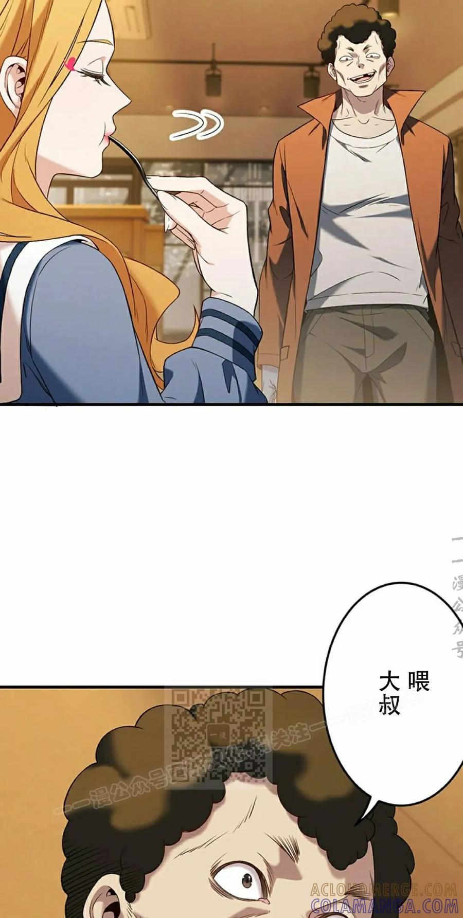 《打架大叔》第6集 第43页