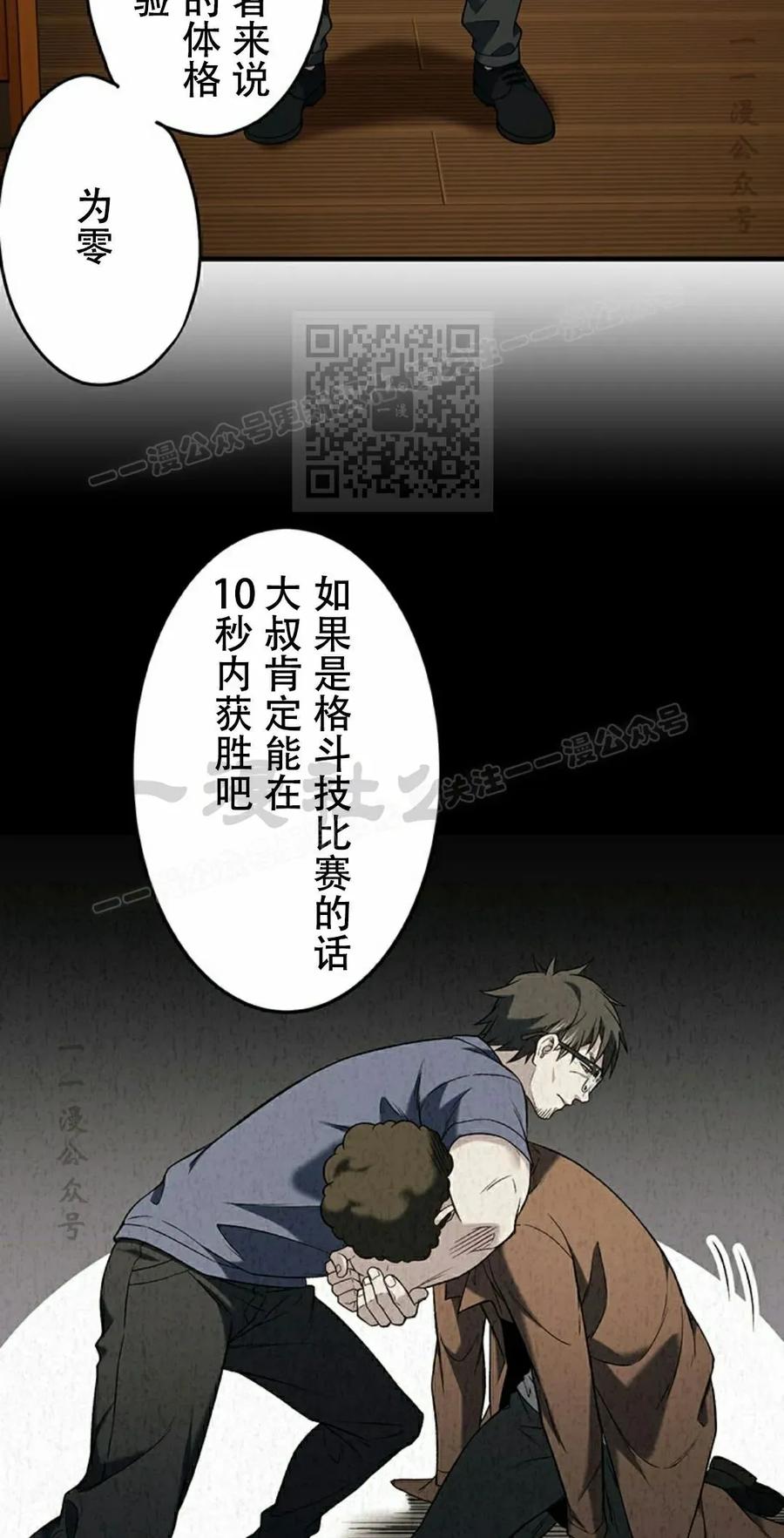 《打架大叔》第6集 第36页