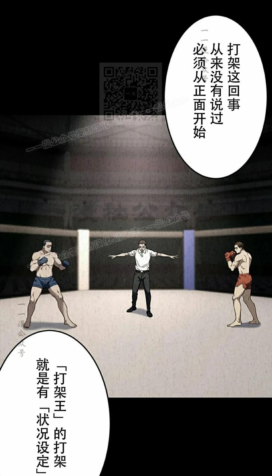 《打架大叔》第6集 第21页