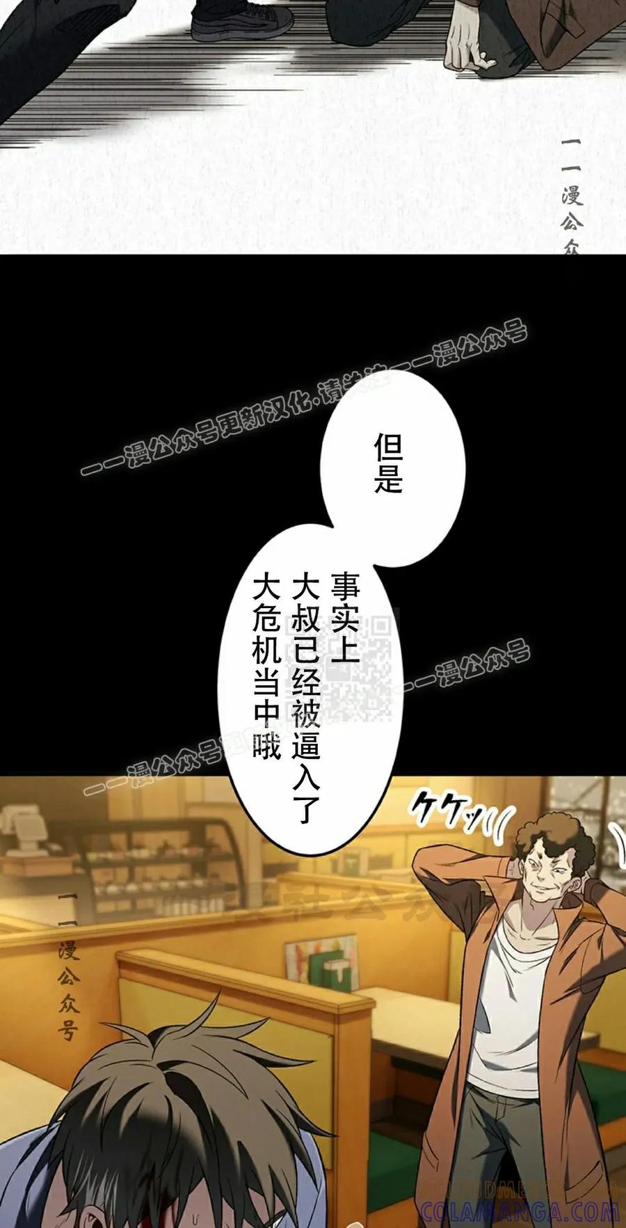 《打架大叔》第6集 第37页