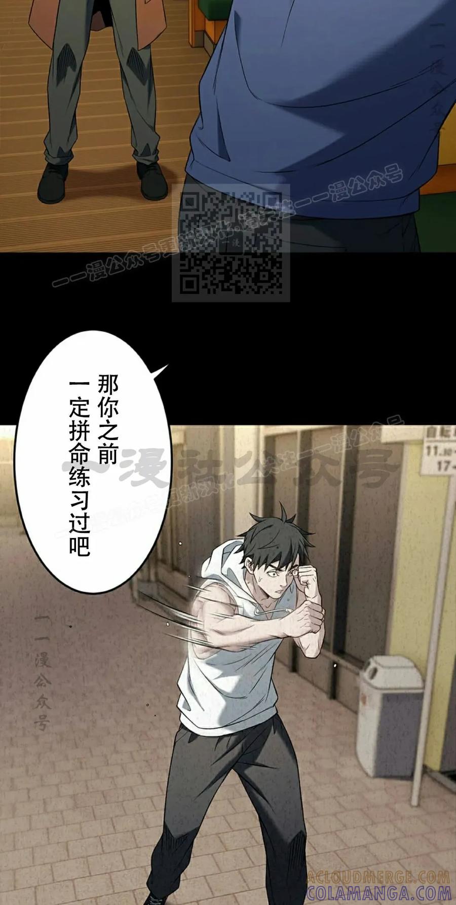 《打架大叔》第6集 第46页