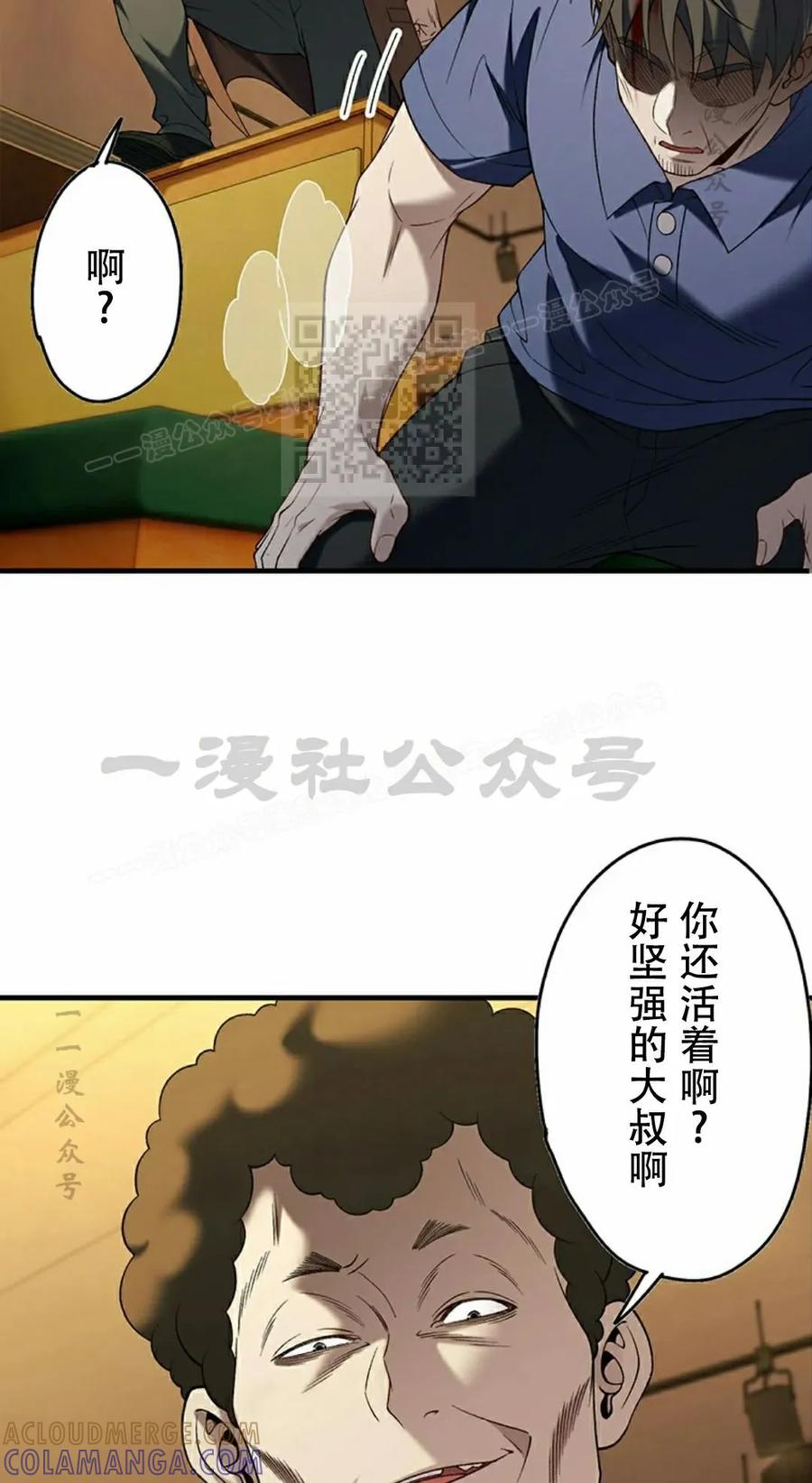 《打架大叔》第6集 第16页