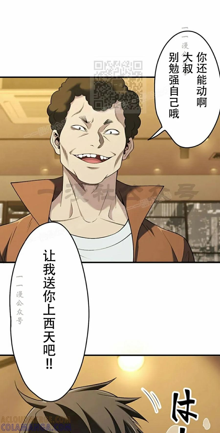 《打架大叔》第6集 第31页