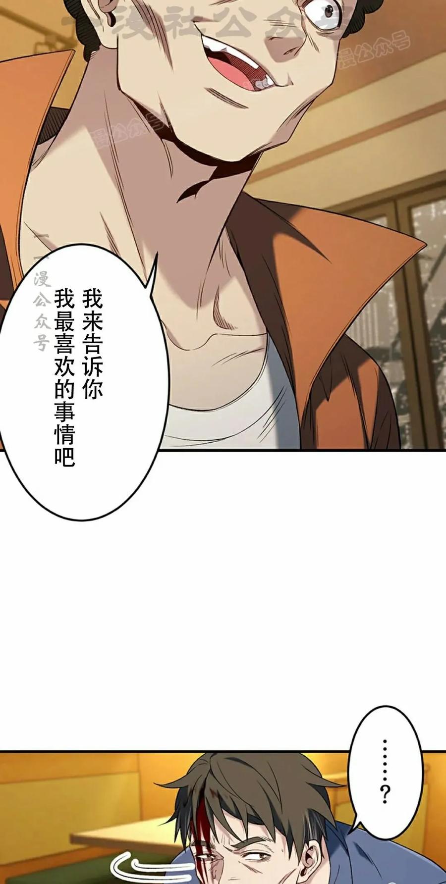 《打架大叔》第6集 第44页