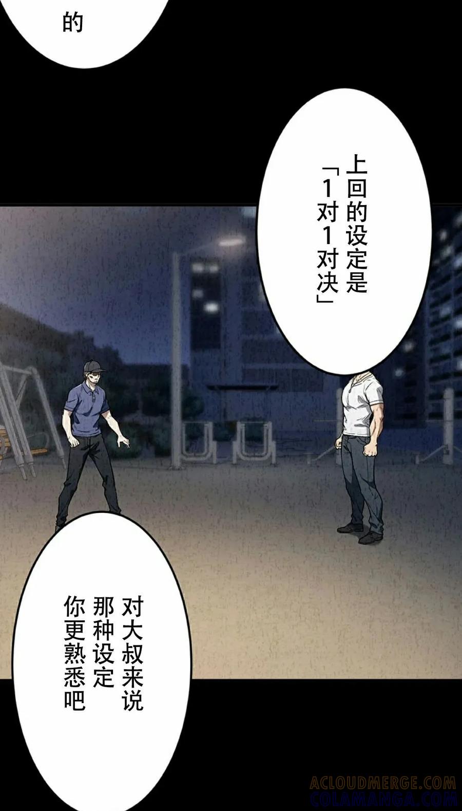 《打架大叔》第6集 第22页