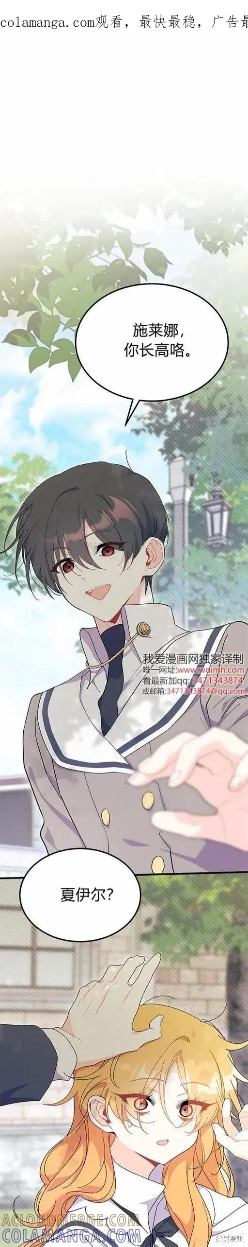 《我不想当鹊桥》第72话 第1页