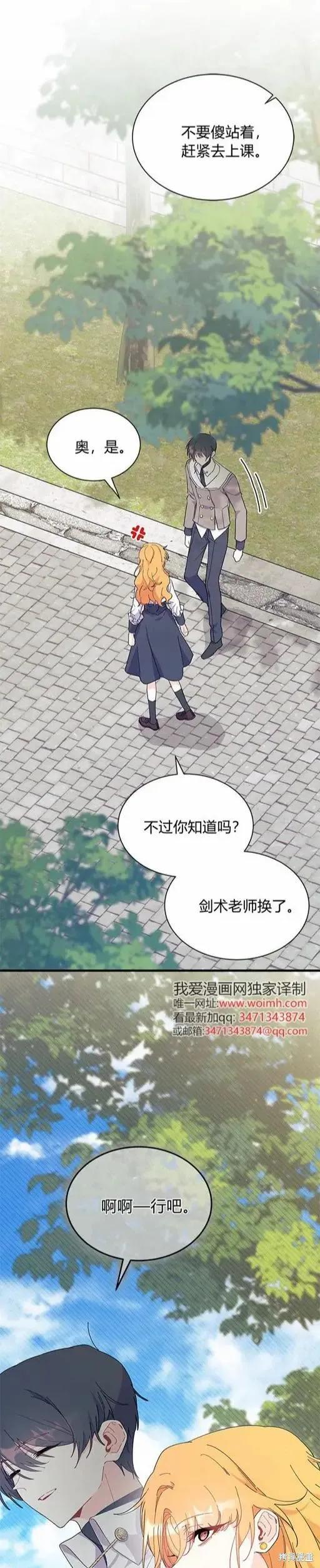 《我不想当鹊桥》第72话 第4页
