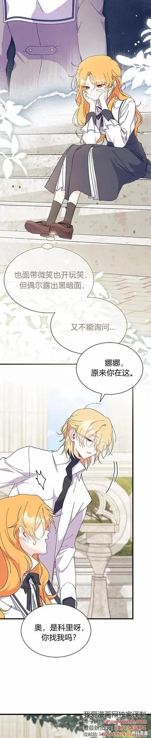 《我不想当鹊桥》第72话 第8页