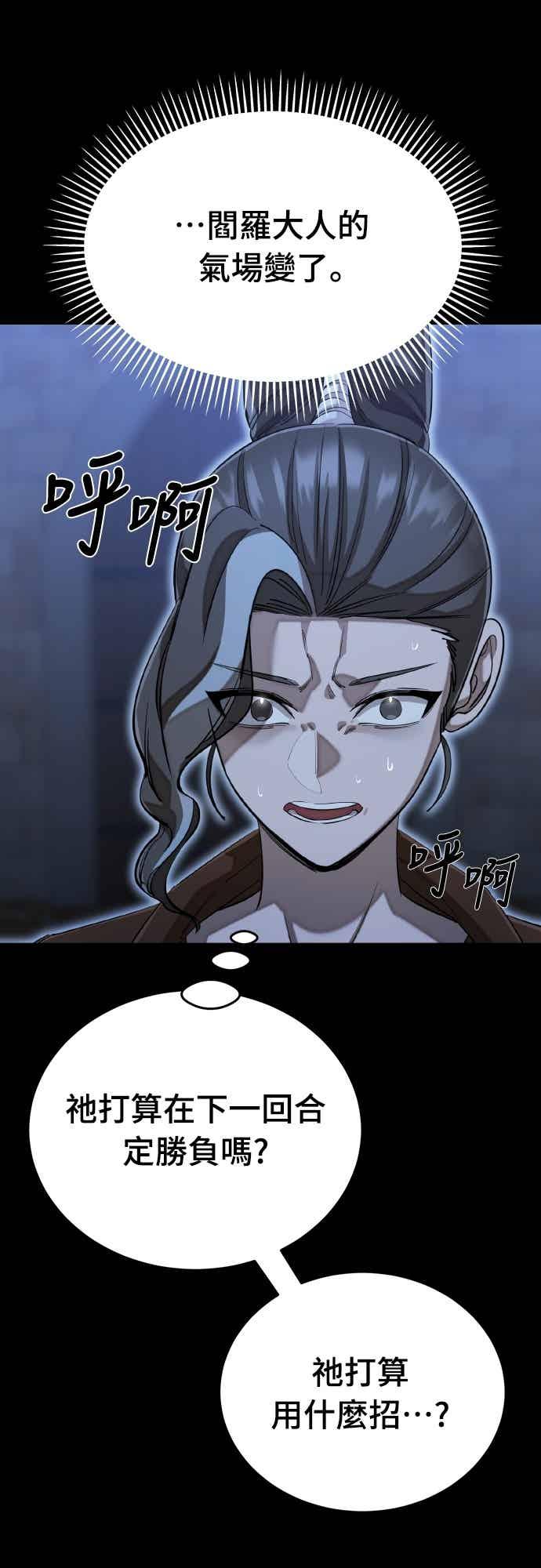 阎罗降临 - 第91话 - 第35张图