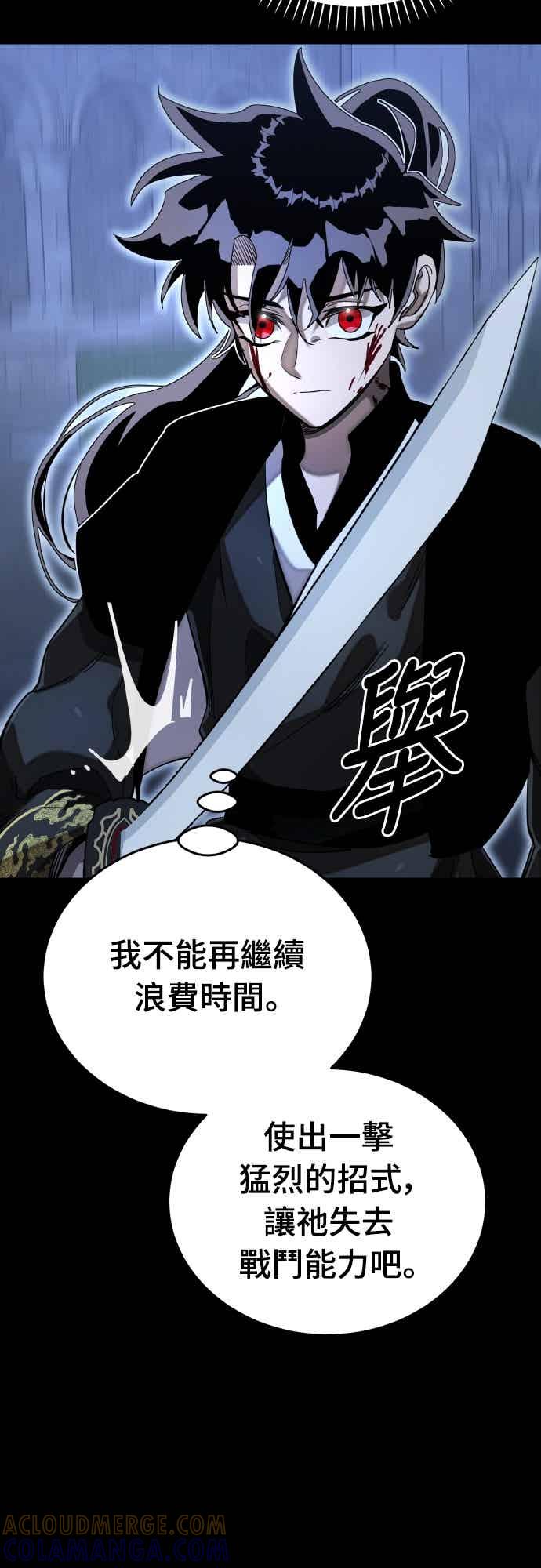 阎罗降临 - 第91话 - 第33张图