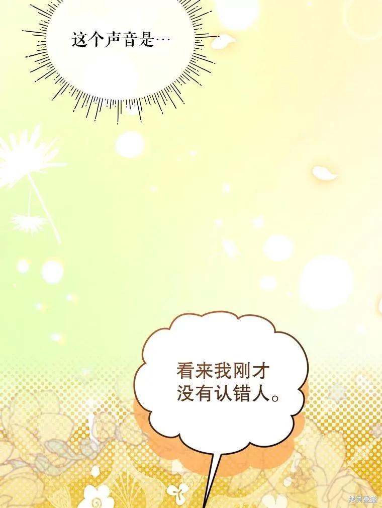 《不熟练的女士》第92话 第41页