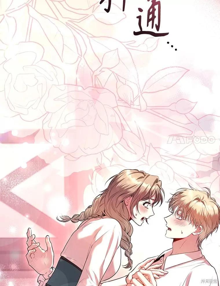 《成为暴君的秘书官》第93话 第136页
