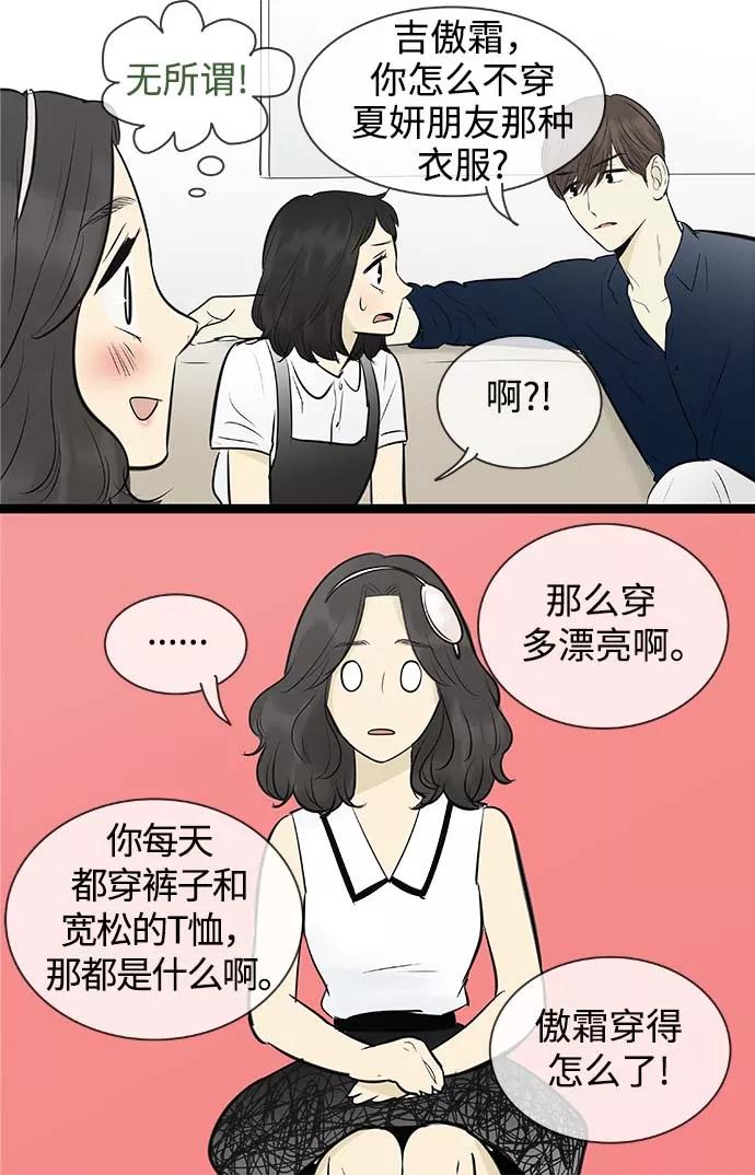 《先热情地清扫吧》第95话 第28页