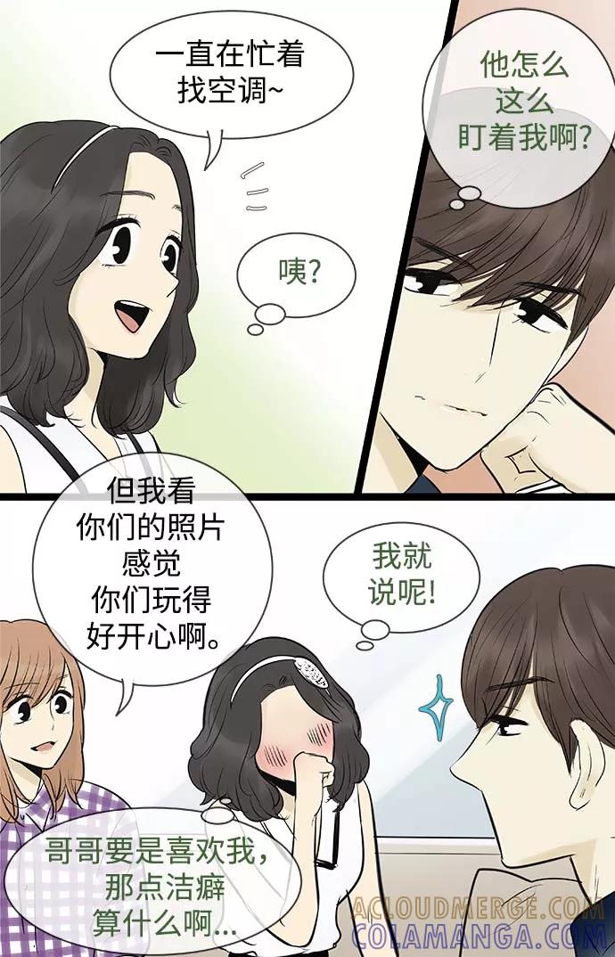 《先热情地清扫吧》第95话 第27页