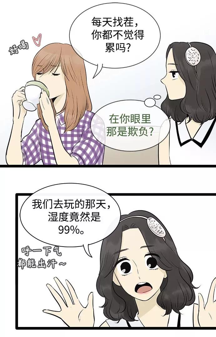 《先热情地清扫吧》第95话 第26页