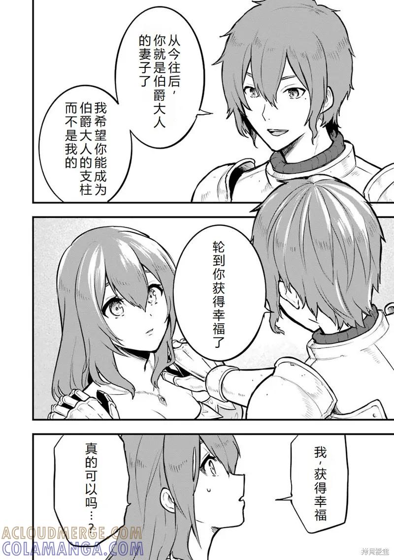 《因为织田信长这个谜之职业比魔法剑士还要作弊、所以决定了要创立王国》第16话机翻 第34页