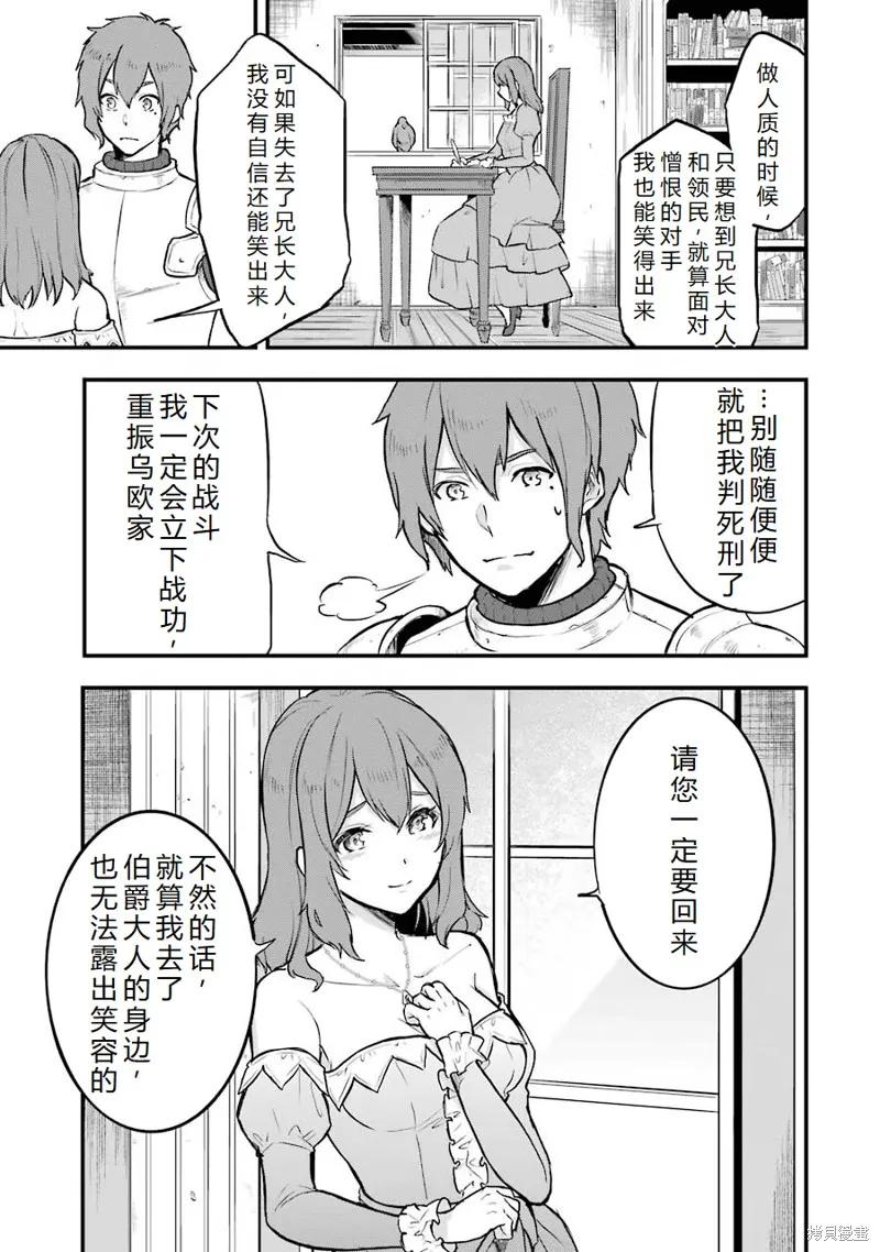 《因为织田信长这个谜之职业比魔法剑士还要作弊、所以决定了要创立王国》第16话机翻 第35页