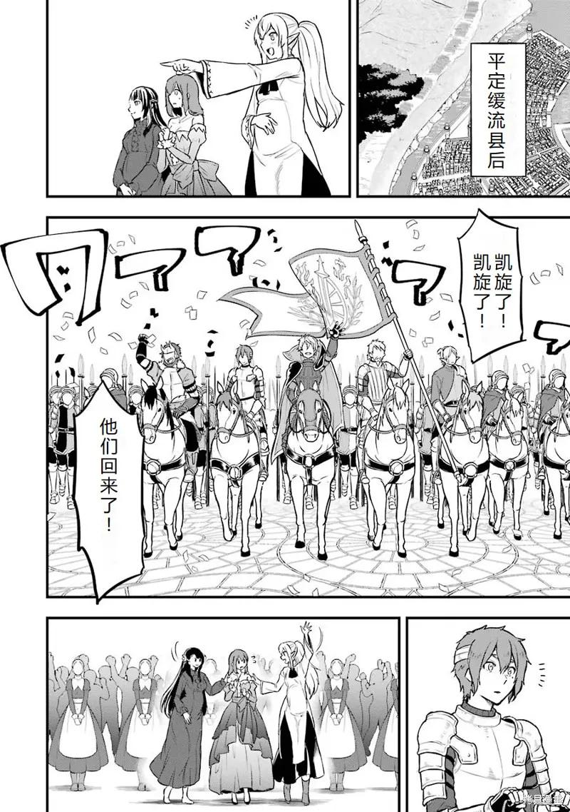 《因为织田信长这个谜之职业比魔法剑士还要作弊、所以决定了要创立王国》第16话机翻 第36页