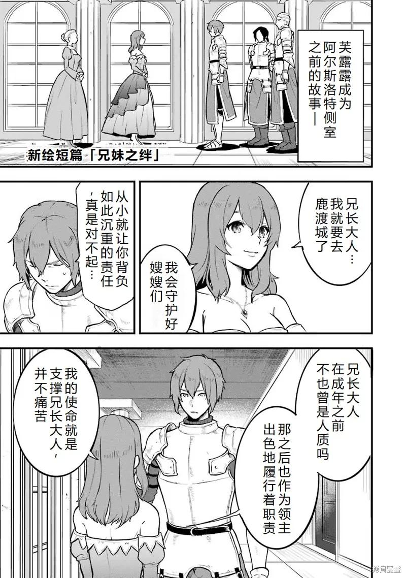 《因为织田信长这个谜之职业比魔法剑士还要作弊、所以决定了要创立王国》第16话机翻 第33页
