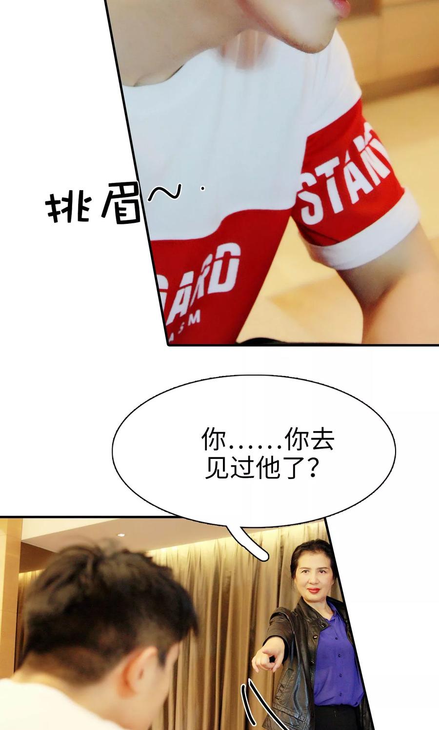 《高调撩妻：Boss大人，求节制》第19话 第12页