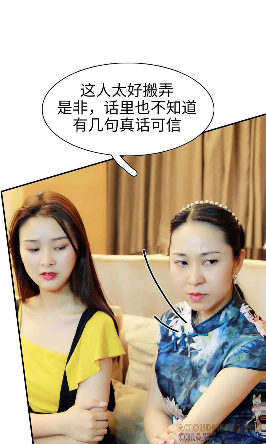 《高调撩妻：Boss大人，求节制》第19话 第23页
