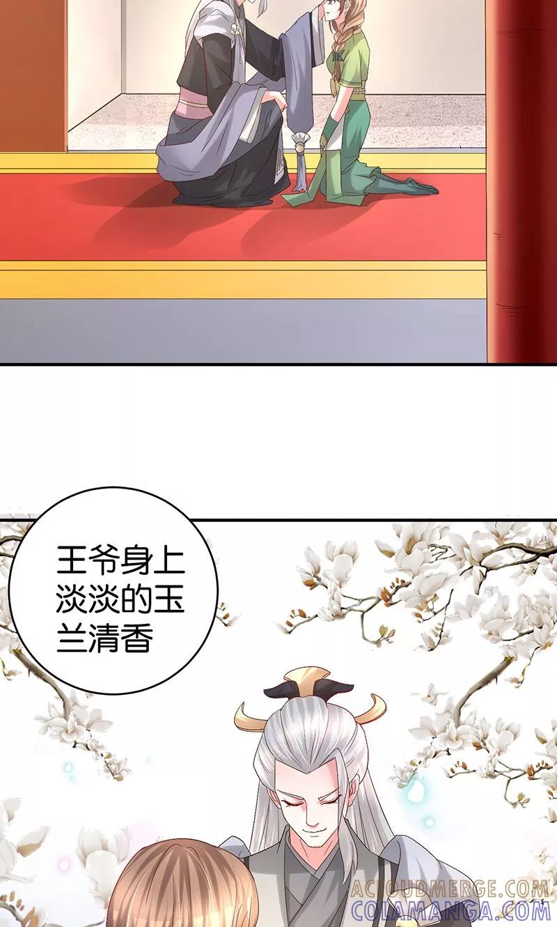 《食路迢迢》第24话 最爱的花香 第5页