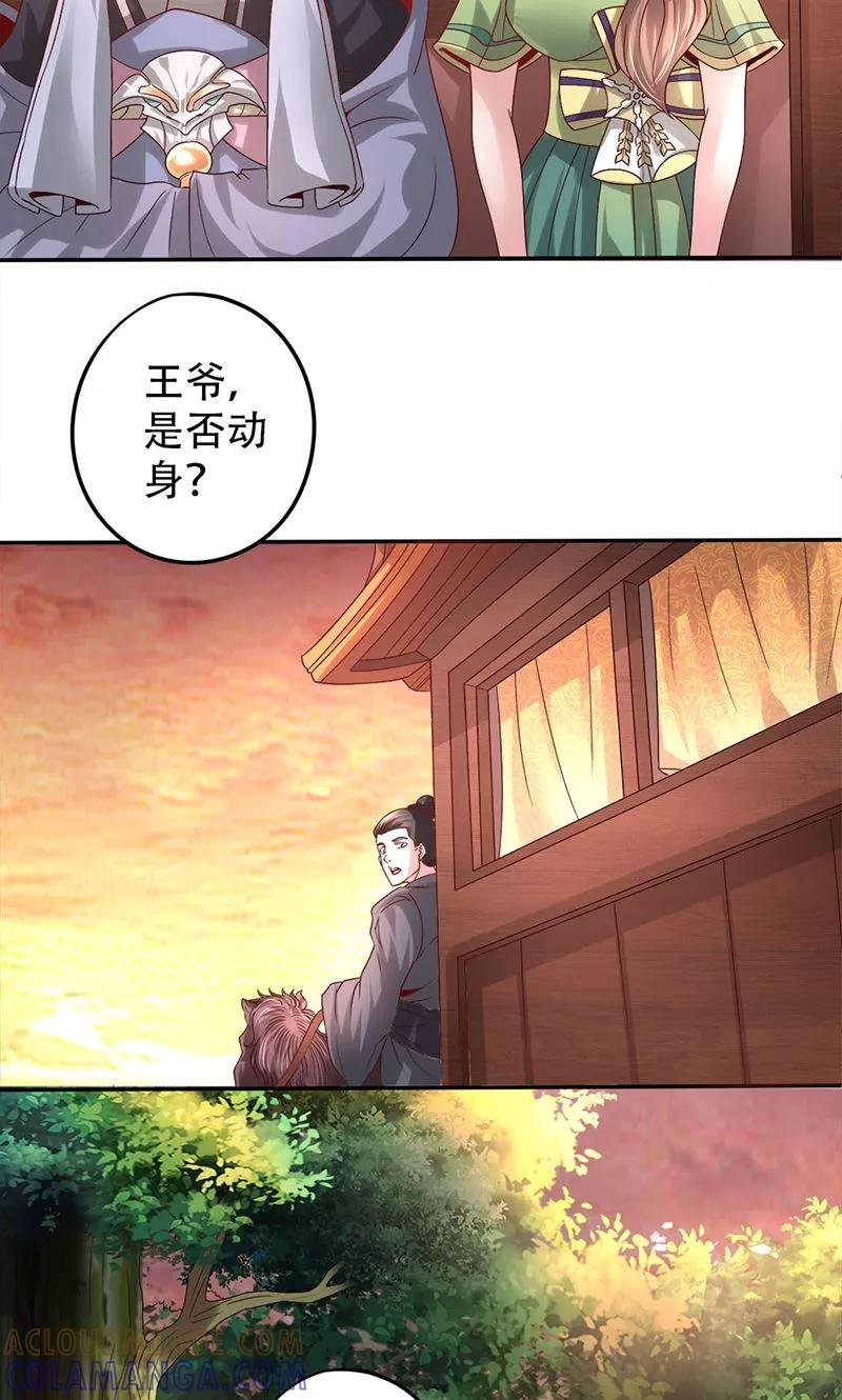 《食路迢迢》第25话 谪仙般的人 第3页