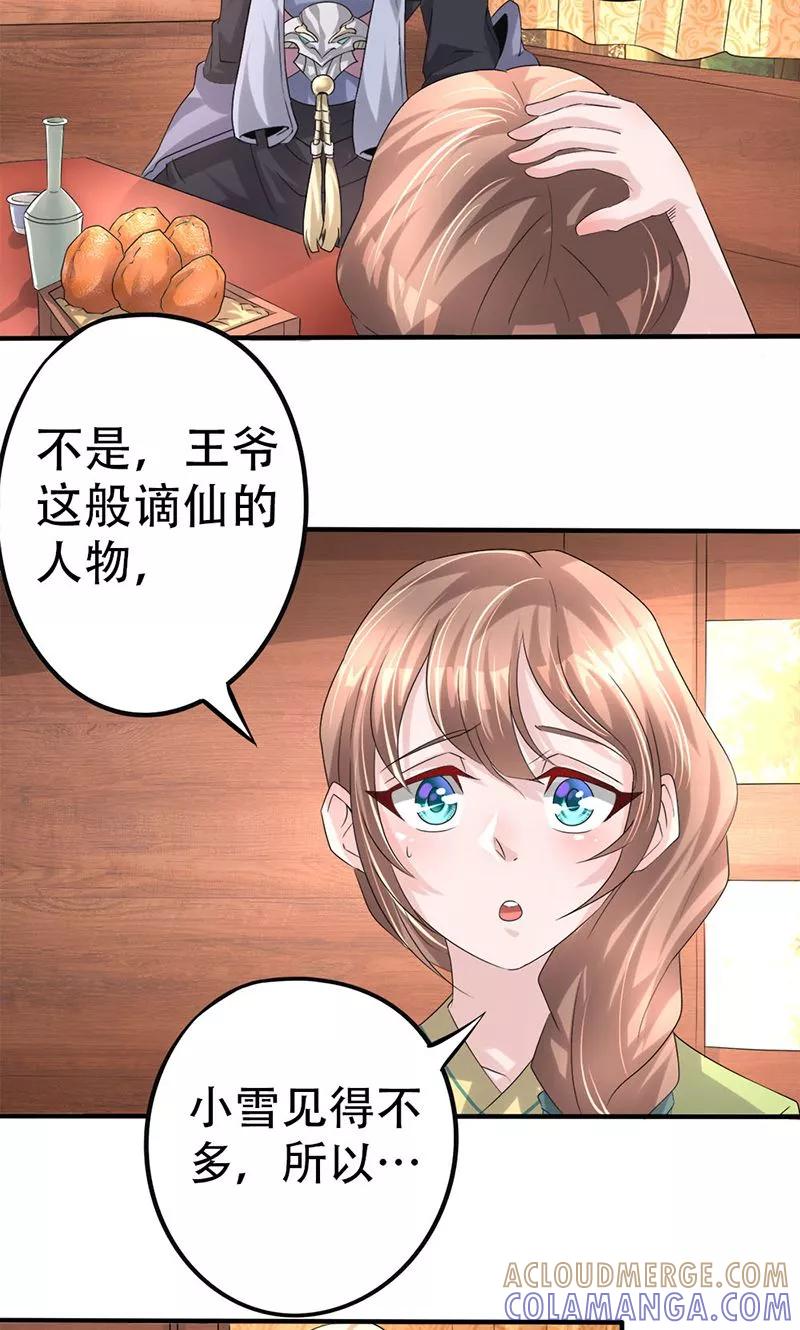 《食路迢迢》第25话 谪仙般的人 第11页
