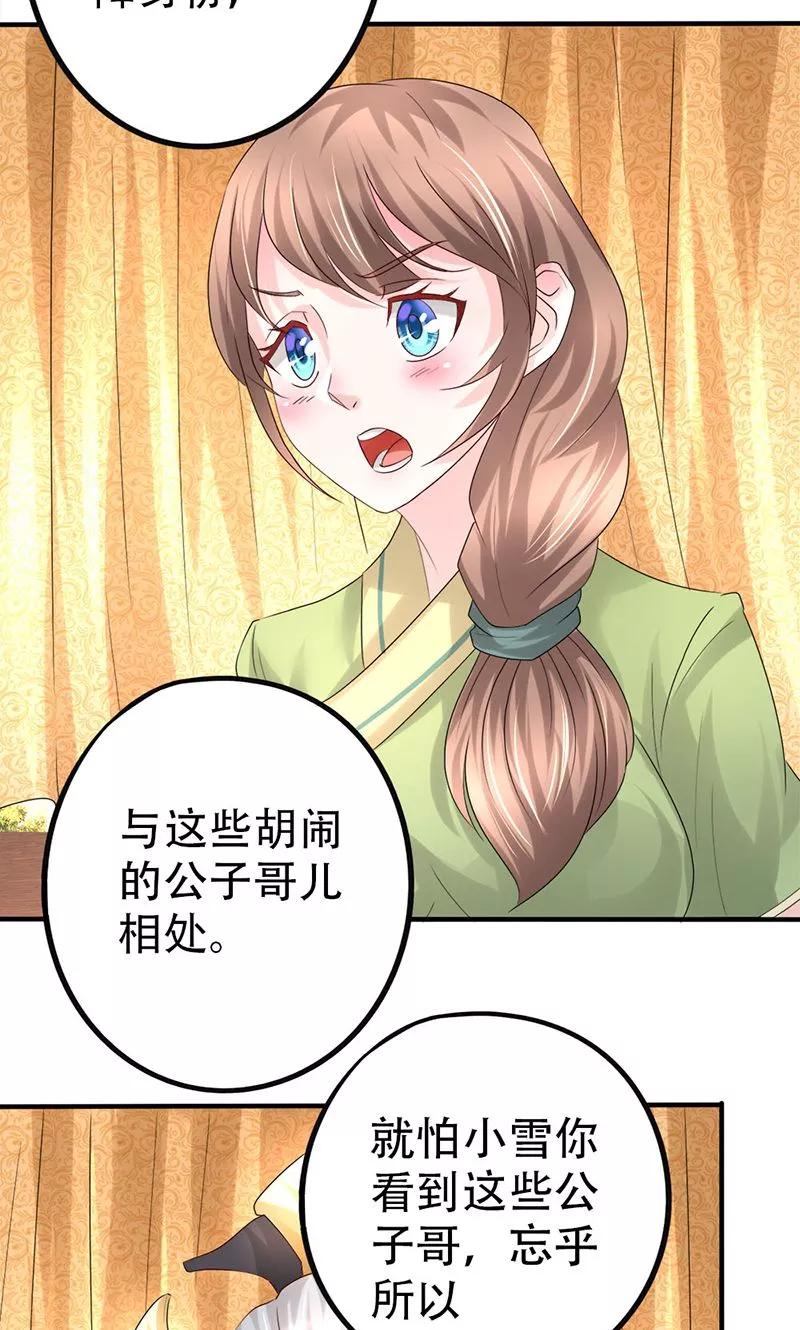 《食路迢迢》第25话 谪仙般的人 第16页