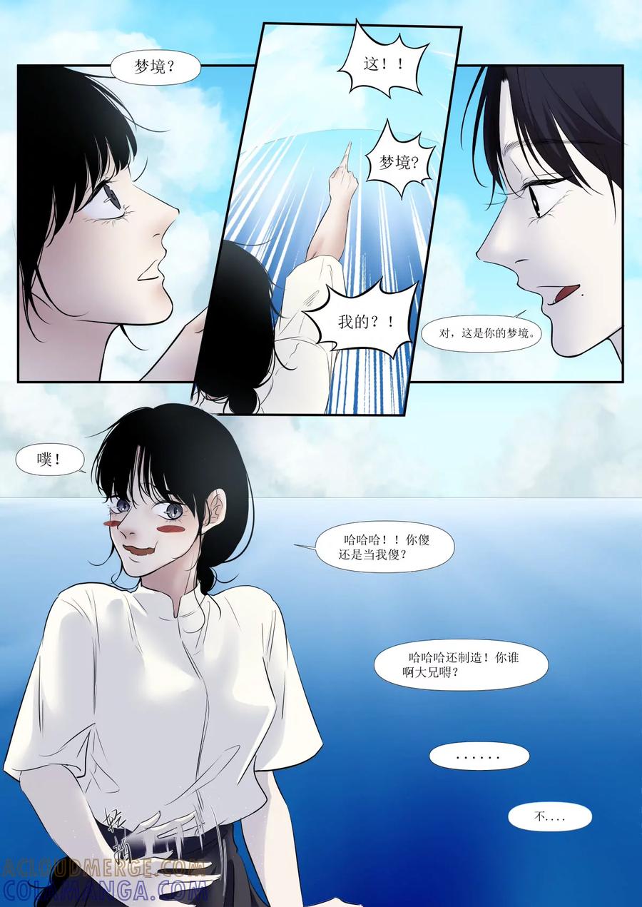 《魂丝系》梦（5） 第7页