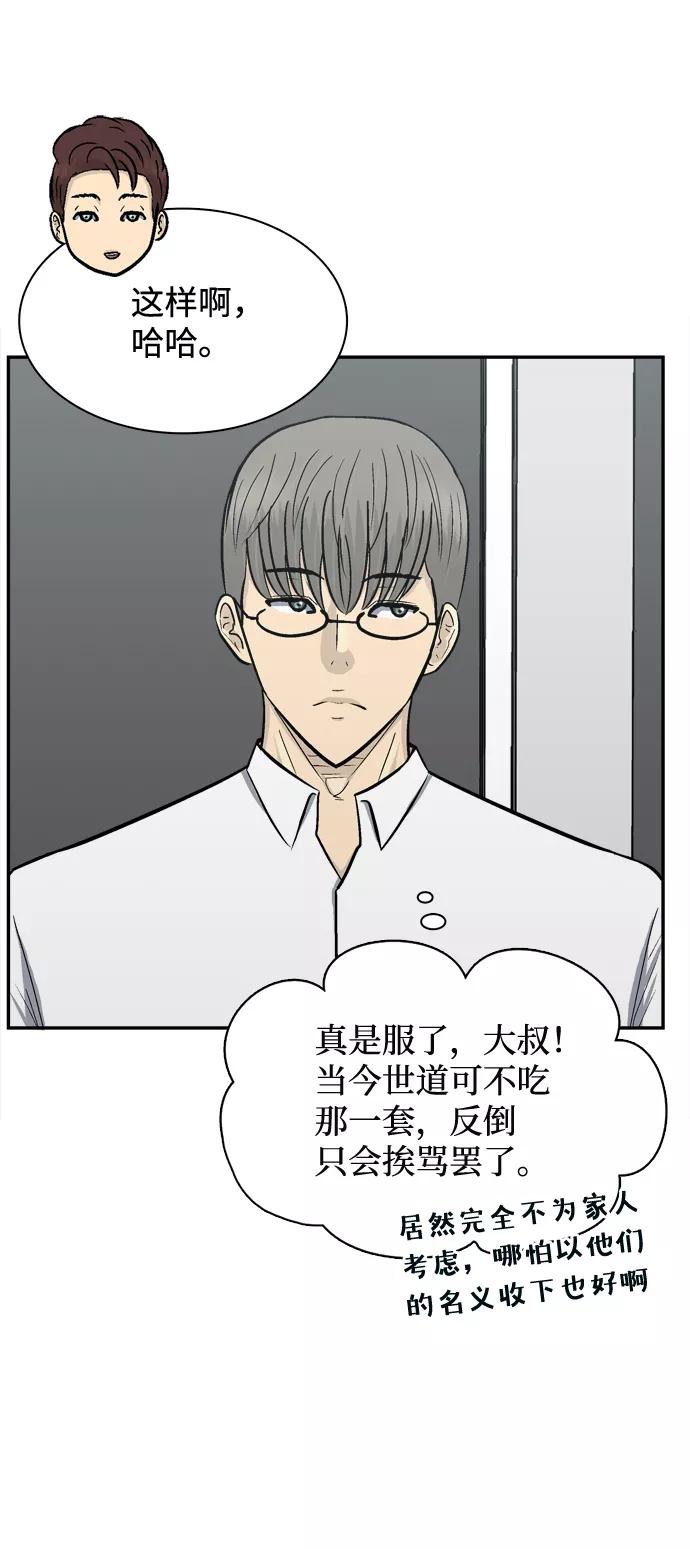 《God楼主》第57话 第51页