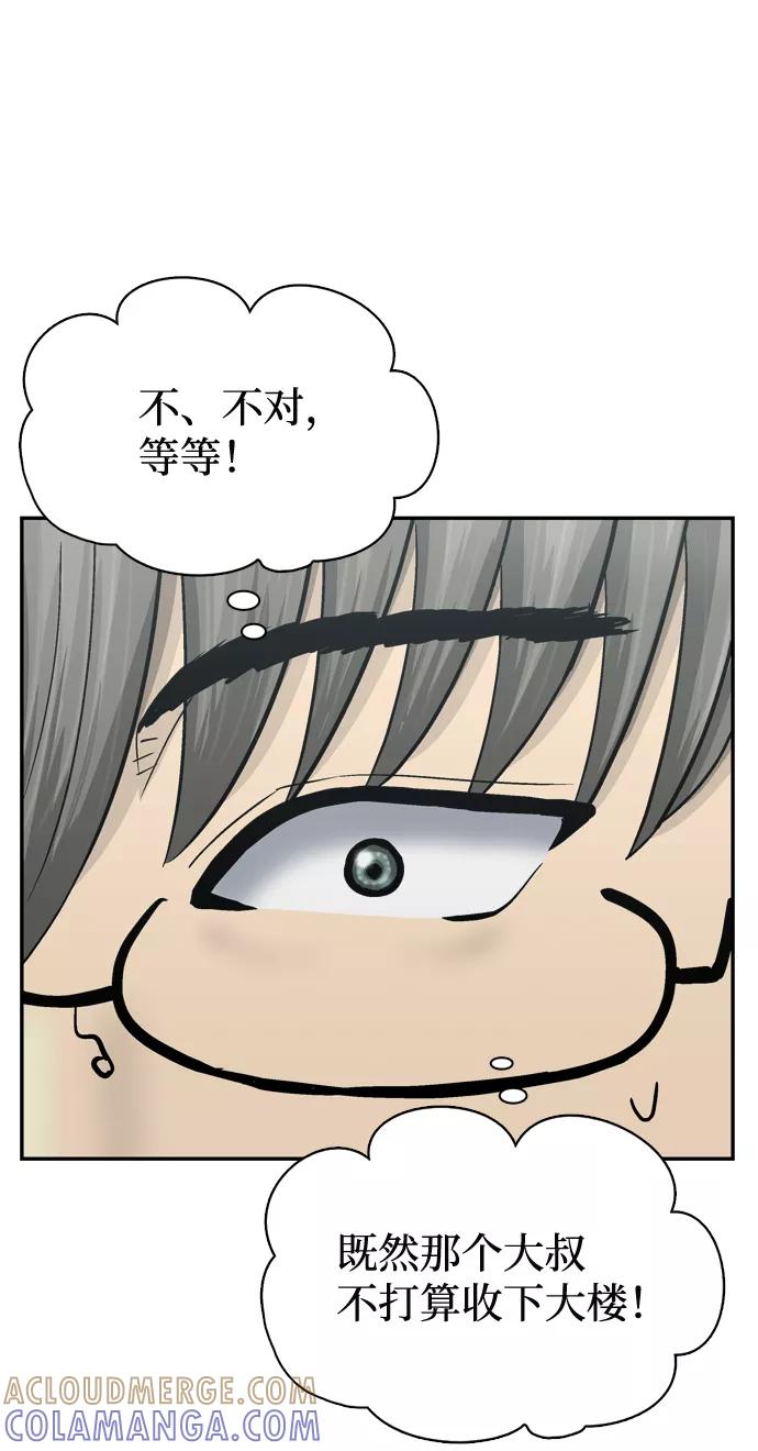 《God楼主》第57话 第53页
