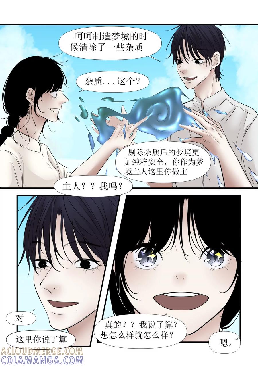 《魂丝系》梦（6） 第5页
