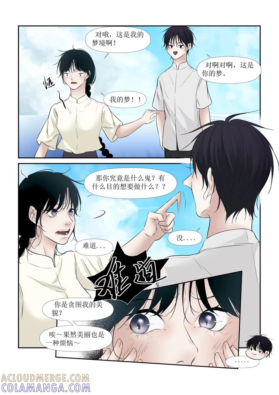 《魂丝系》梦（6） 第2页