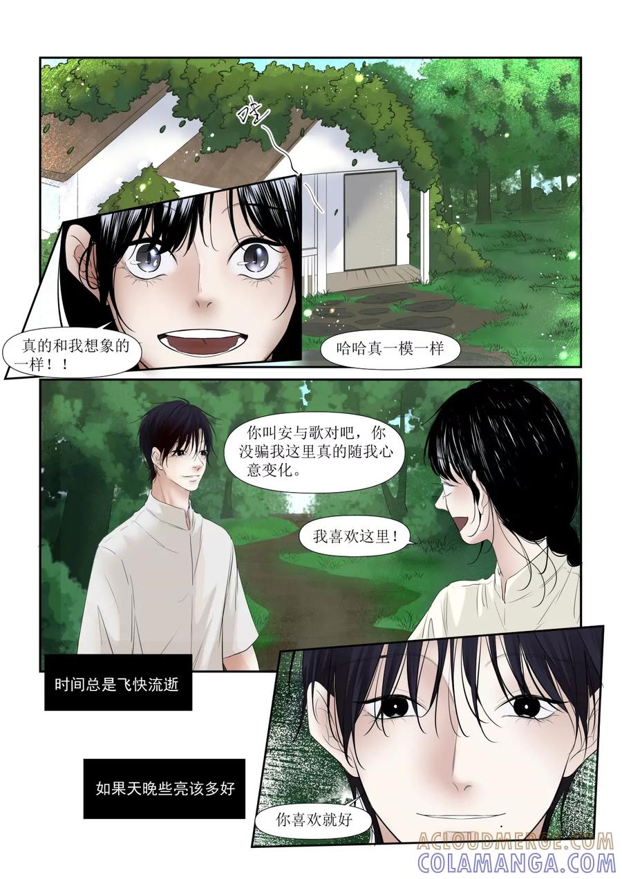 《魂丝系》梦（6） 第8页