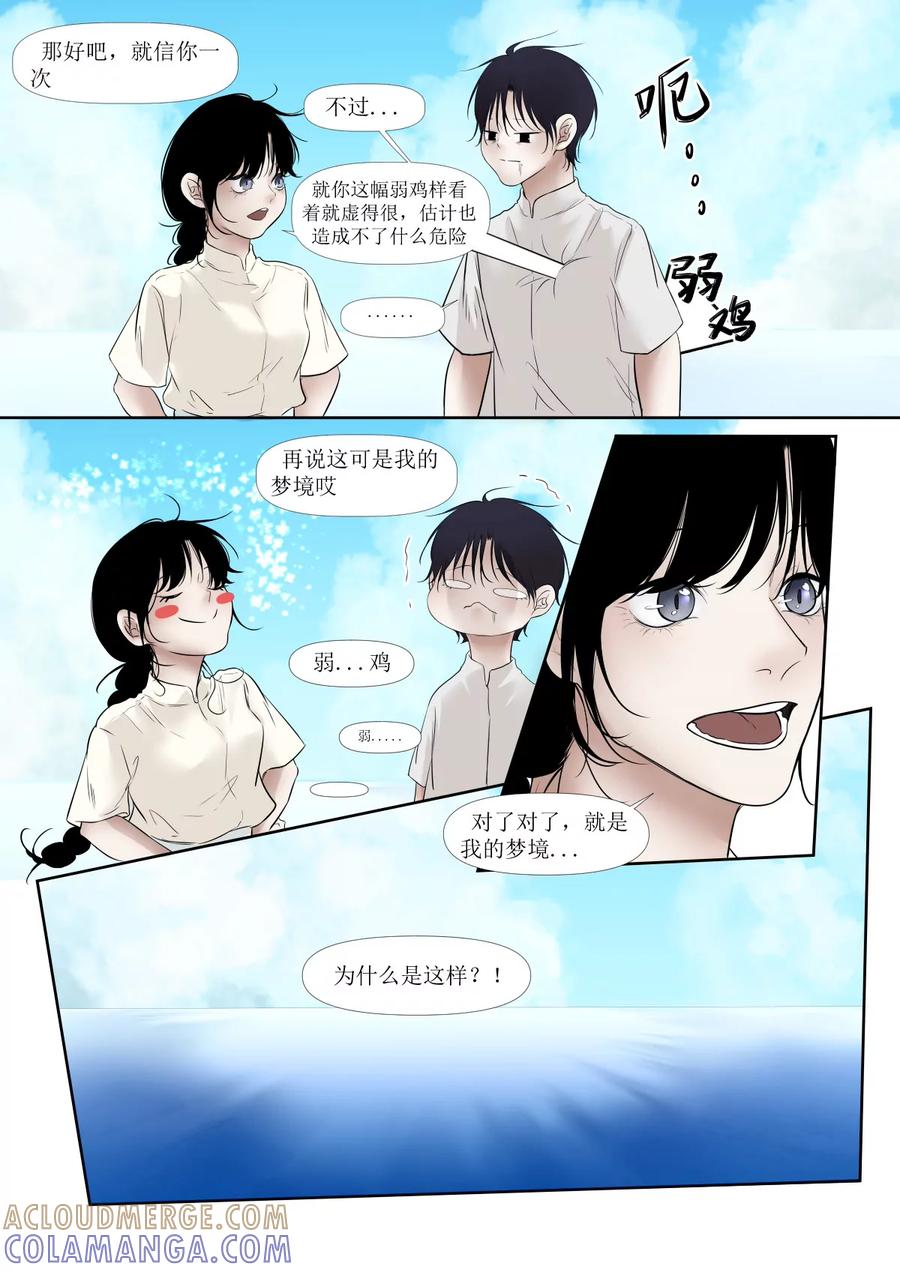 《魂丝系》梦（6） 第4页